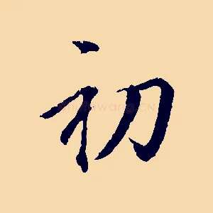 初