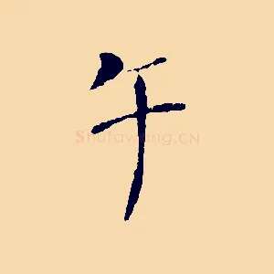午