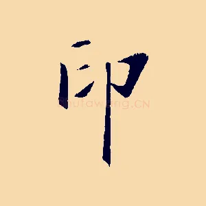 印