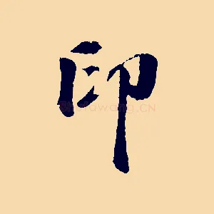 印
