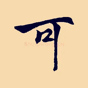 可