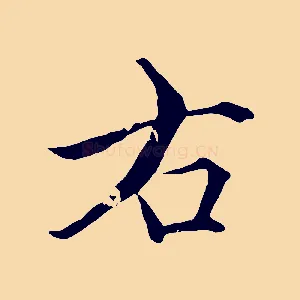 右
