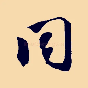 同