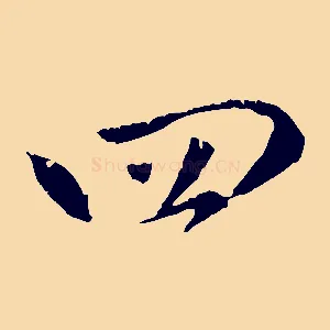 四