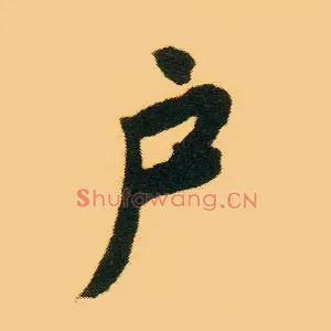 户
