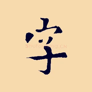 字