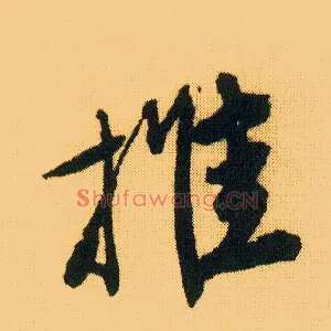 推