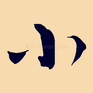 小