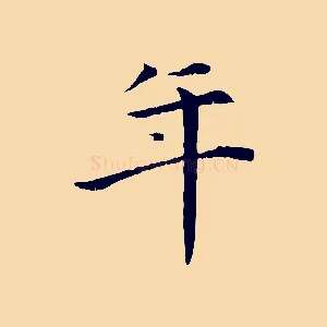 年