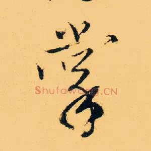 掌