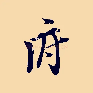 府