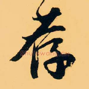 荐