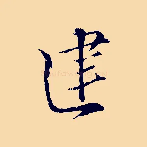 建