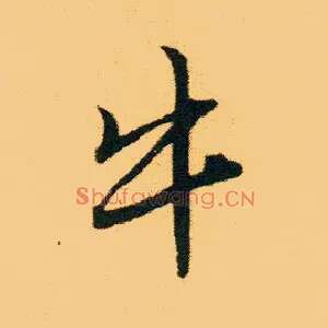 牛
