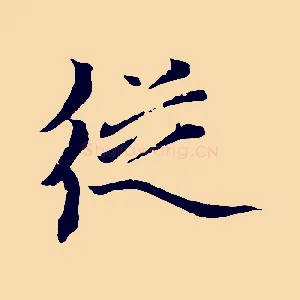 從