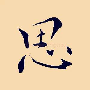 思