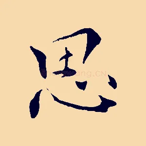 思
