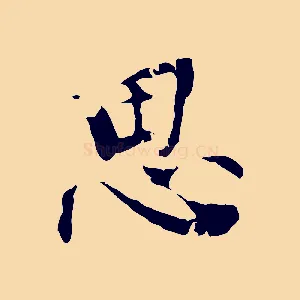 思