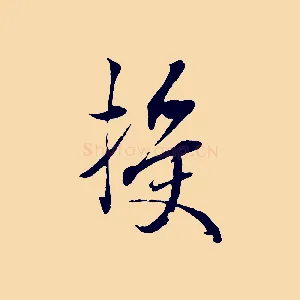 授