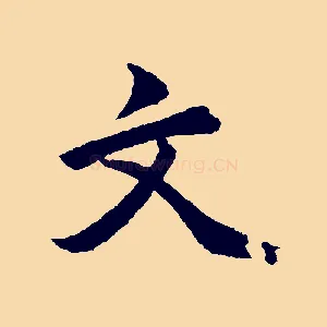 文