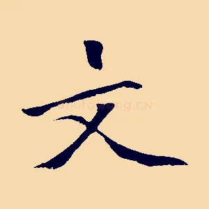 文