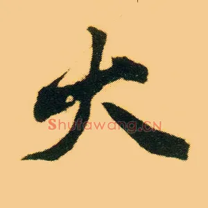 大