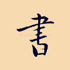 書
