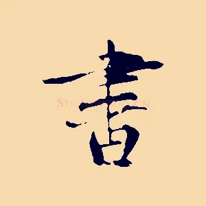 書
