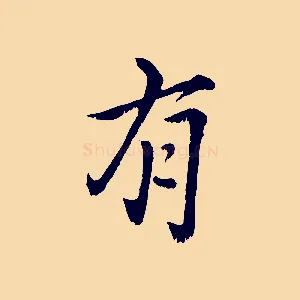 有