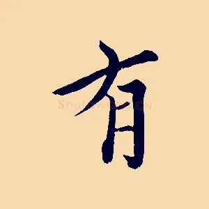 有