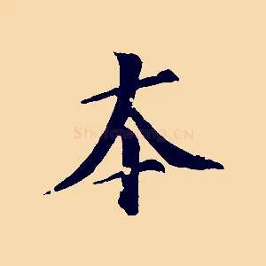 本