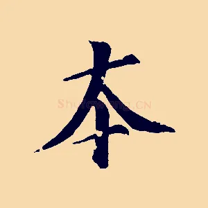 本