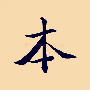 本
