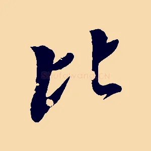 比