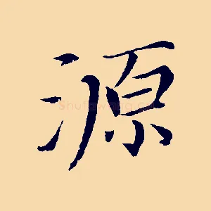 源