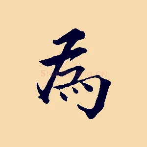 為