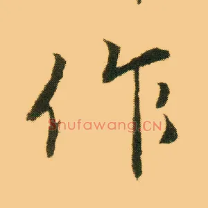 作