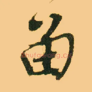 留