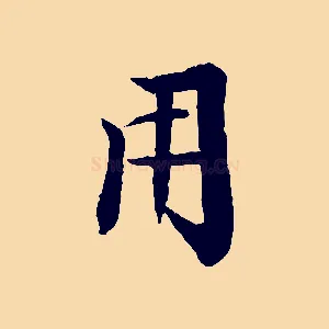 用