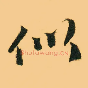 似