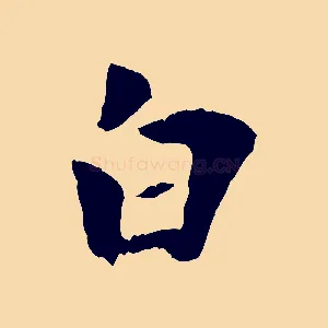 白