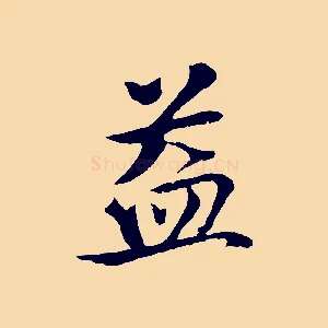 益