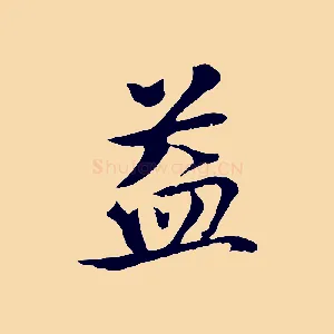 益