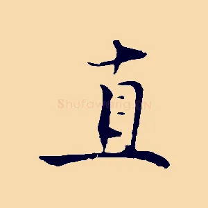 直