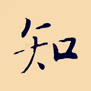 知