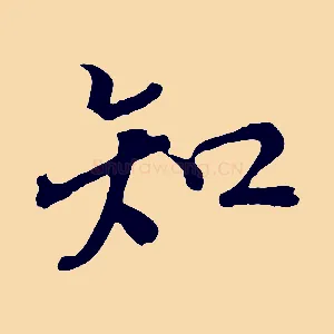 知