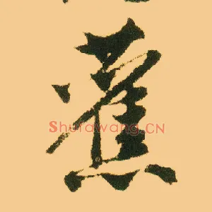 旧