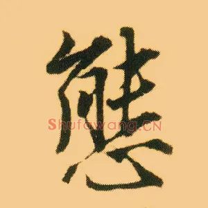 态