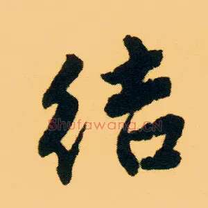 结