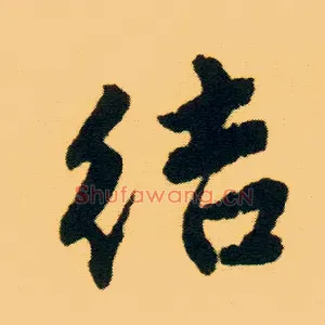 结